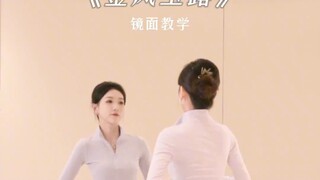 金风玉露舞蹈 刷到就练起哦姐妹们 提升节奏感和肢体协调能力～
