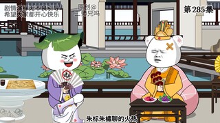 朱橚：接着奏乐，接着舞…