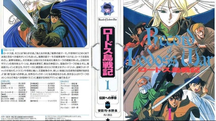 Record of Lodoss War 1990 Ep 4 ซับไทยอัตโนมัติ