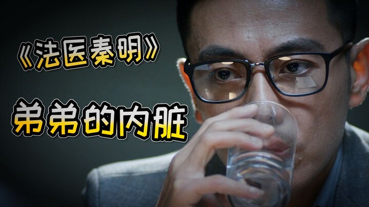 The Most Controversial Episode of “Forensic Qiming”