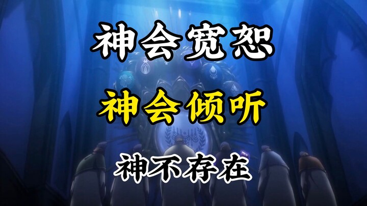 [OVERLORD/Pengetahuan Umum] Kepercayaan Penduduk Asli di Sudut Barat Laut dan Prinsip Kerja Kuil