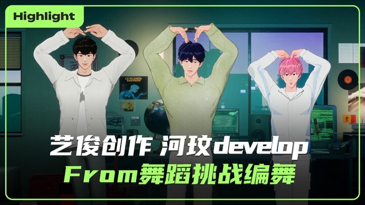 【ซับจีน】 ยี่จวิ้นสร้างสรรค์ 💙 เหอหมิงพัฒนา 🖤 จากการเต้นท้าทายออกแบบท่าเต้น 🩷｜คลิปไฮไลต์ PLAVE