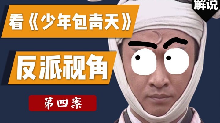 [From the Villain’s Perspective] Hilarious Throwback to the Childhood Classic “Young Judge Bao” – Ca