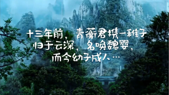 假如魏婴自小养在蓝家（1）