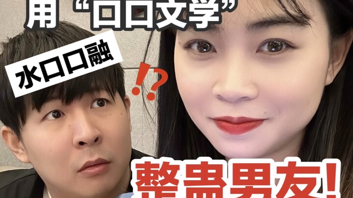 บ้าไปแล้ว! พอฉันพูดกับแฟนด้วยภาษา “ปากปากวรรณกรรม”…เขาถึงกับตกใจเลย!