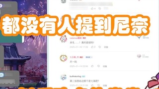 【Nina】Mi Chong watched the surprise trailer of the New Year's greetings, and saw the comments tacitl
