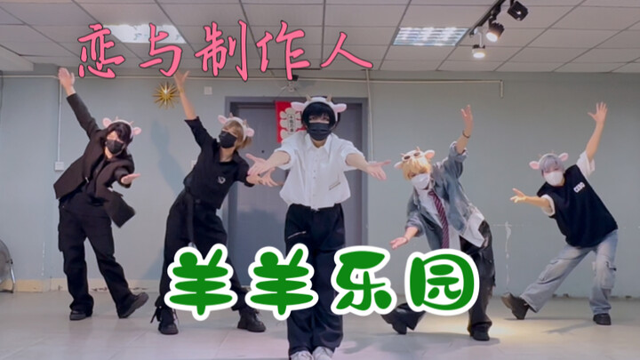 Mr Love: Queen's Choice «Taman Domba-Domba» Versi Lima Orang, Semua Anggota Super Imut dalam Dance C