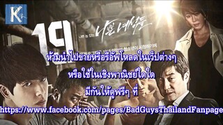 Bad Guys (2014) หมาบ้า ตอนที่11 ซับไทย