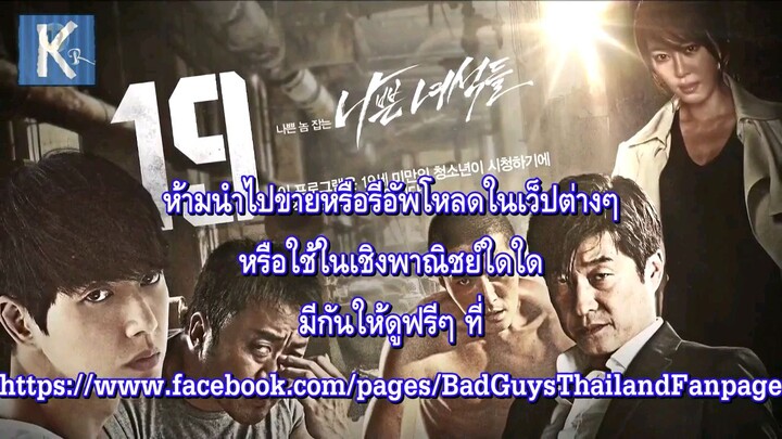 Bad Guys (2014) หมาบ้า ตอนที่11 ซับไทย