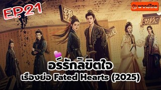 Episode 21