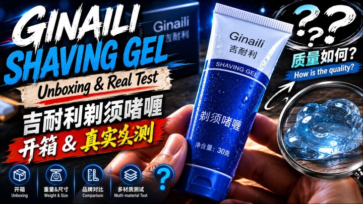 Ginaili Shaving Cream Unboxing | Worth It or Waste? | Ginaili剃须膏开箱｜值不值得买？【沉浸式测评】