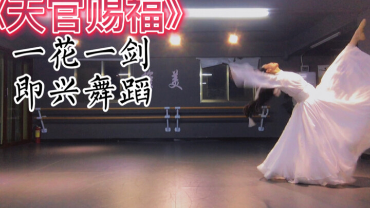 [rat] Heaven Official's Blessing Improvisational Dance of One Flower and One Sword