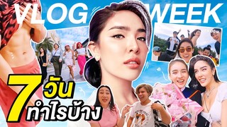 VLOG WEEK 7 วันของ "นิสา" ทำอะไรบ้าง!? กิจกรรมแน่นเวอร์!! | Nisamanee.Nutt