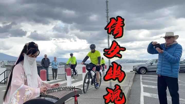 บรรเลงกู่เจิงเพลง “เชี่ยนหนี่ว์โยวฮุ่น” ชีวิตคือฝันอันงดงามและแรงปรารถนา