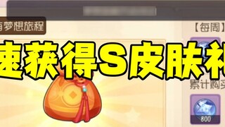 Game seluler Tom and Jerry: Dapatkan kotak hadiah skin S dengan cepat!