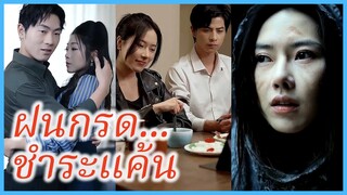 ซูหนานซิง สาวกู้โลก | ฝนกรด...ชำระแค้น | ราชินีแห่งวันสิ้นโลก (ซับไทย) #ละครจีน #ซีรี่ย์จีน
