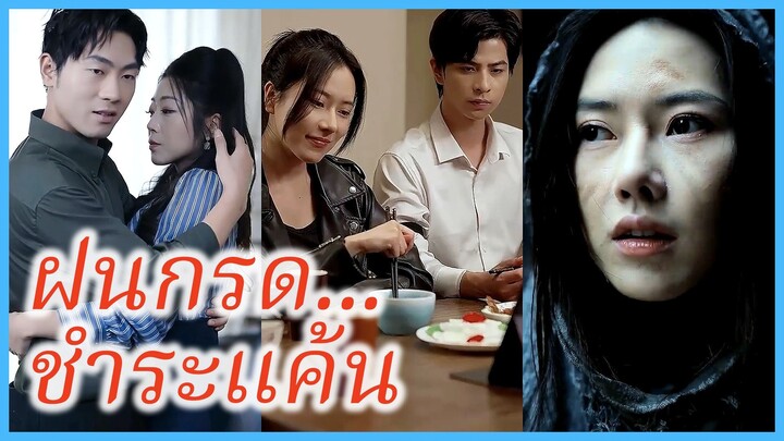 ซูหนานซิง สาวกู้โลก | ฝนกรด...ชำระแค้น | ราชินีแห่งวันสิ้นโลก (ซับไทย) #ละครจีน #ซีรี่ย์จีน