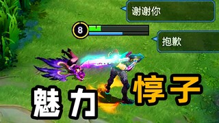 夏侯：对不起！把你迷倒是我的不对