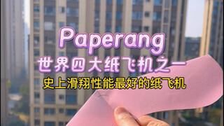 100%远距离滑翔、世界上滑翔性能最好，四大纸飞机之一：Paperang！