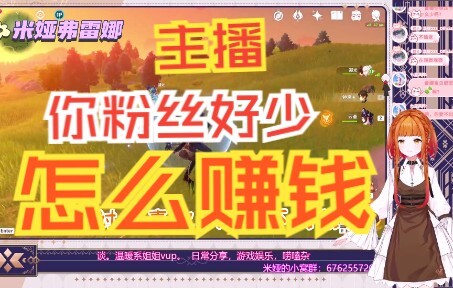 主播粉丝那么少，怎么赚钱？去上班吧。