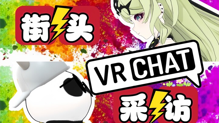 【VRChat Street Interview with a Cute Girl】If Your Public Confession Failed, What Would You Most Want