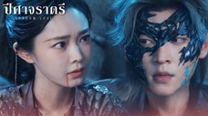 EP.3 ปีศาจราตรี (พากย์ไทย)