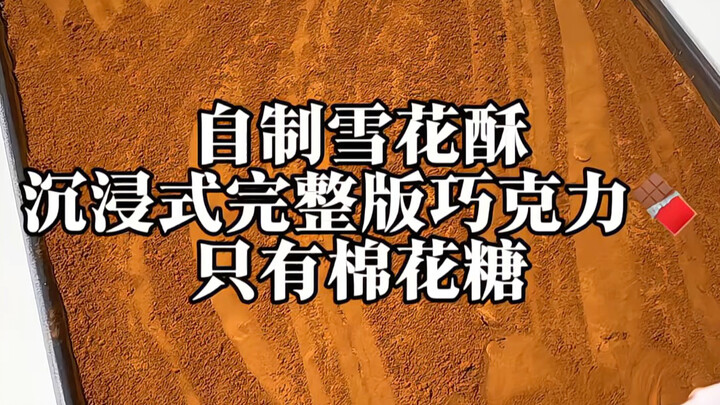 คนนอนไม่หลับมาทางนี้! ดื่มด่ำไปกับการผัดขนมเกล็ดหิมะช็อกโกแลตหม้อใหญ่!