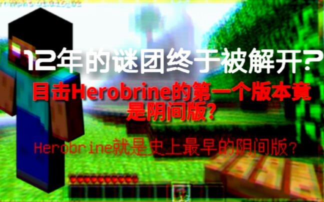 A 12-year-old mystery finally solved! Did Herobrine actually originate from a pirated version of Min