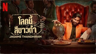 JAGAME THANDHIRAM  NETFLIX (2021) - โลกนี้สีขาวดำ