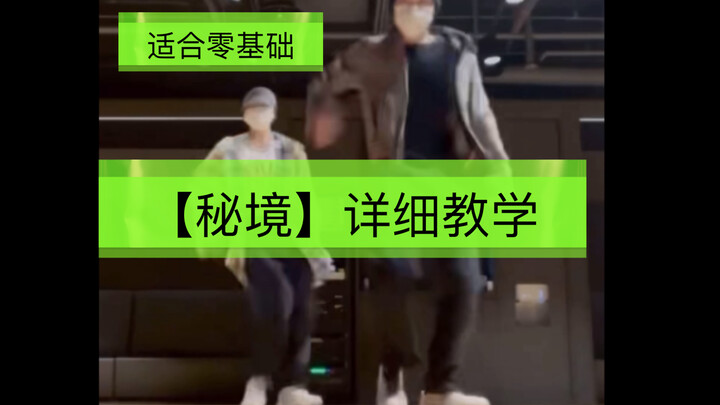 Lisa跳威神V【秘境】kick back舞蹈教学