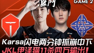 تي إي إس ضد إي إس كارسا: إيقاع البرق السريع يُحطم الوسط والأسفل في دقيقتين! جاكي لاف يسجل 11 قتلاً و