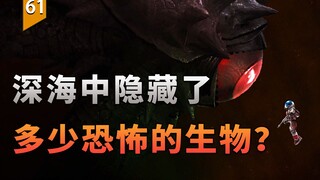 หลังจากเล่นเกมนี้แล้ว ฉันไม่อยากไปทะเลลึกอีกเลย (Abyssal Syndrome)〖Game More