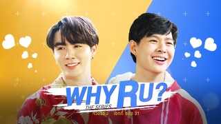 WHY R UM The Series เวอร์ชั่นเอกกี้ ซอย 31