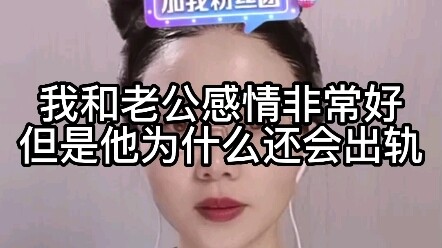 Tình cảm vợ chồng tôi rất mặn nồng, vậy tại sao anh ấy vẫn ngoại tình?