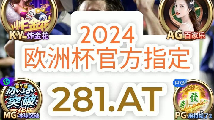 一分钟科普！米乐欧洲球杯买个球靠谱吗- 什么软件欧洲球杯买个球「入口：3977·EE」