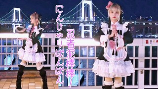 Watch this panda maid ninja thief dance in a spot with a view of Tokyo Tower! [Ling Xi]