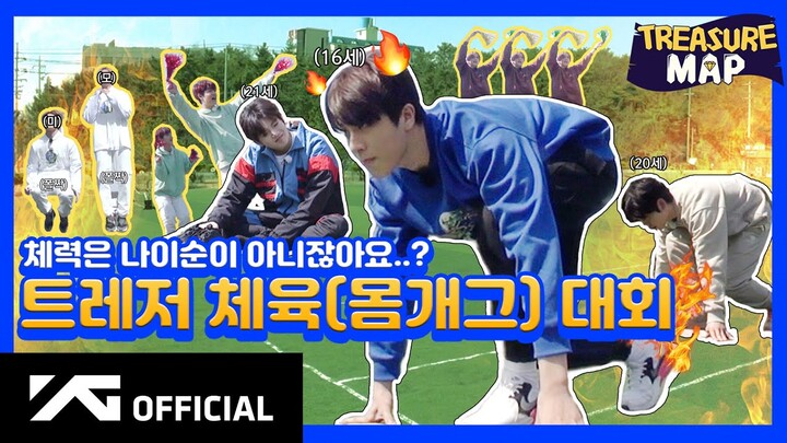 [TREASURE MAP] EP.16 ⚽️ 트레저 체육 (몸개그) 대회 ⚽️