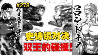 【拳愿奥米迦】278话 难以预测的双王对决，拭目以待！