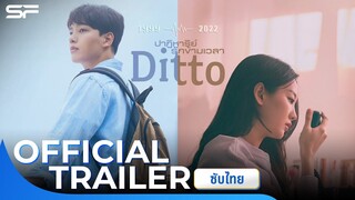 Ditto ปาฏิหารย์รักข้ามเวลา | Official Trailer ซับไทย