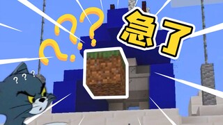 Hilarious MC hide-and-seek scene! Bro! Look at me!!! Is it reasonable that there is dirt in the sky?