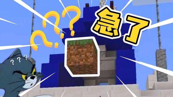 Hilarious MC hide-and-seek scene! Bro! Look at me!!! Is it reasonable that there is dirt in the sky?