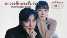 Ep1 (ซับไทย)