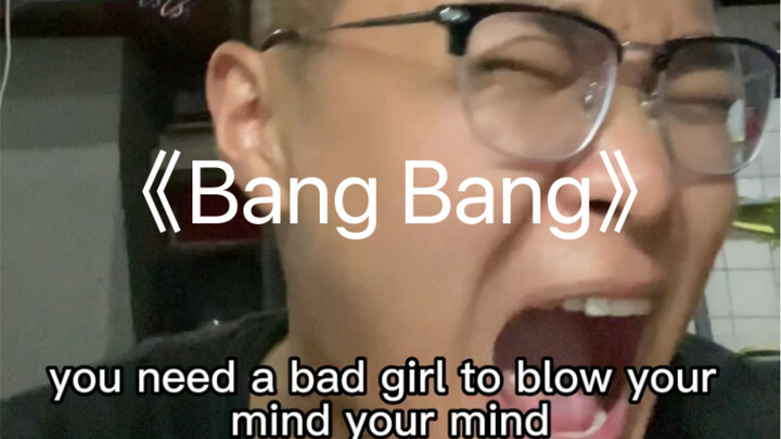 男生挑战《Bang Bang》结石姐的高音部分！听了不爽来找我！！