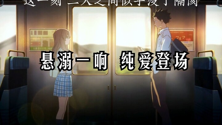 悬溺一响 纯爱登场