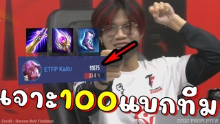 RoV ครั้งแรกเอาจัด เปิดตัวป่าEVOSเจาะ100แบกทีม !!