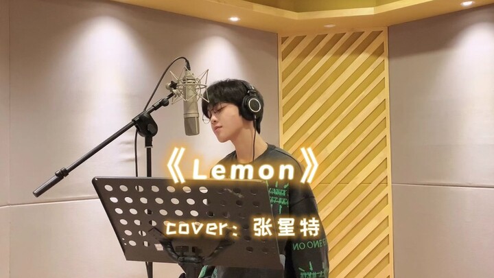 【张星特】米津玄师《Lemon》Cover