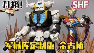 这垃圾也能卖500…？泽塔奥特曼 军械库定制版金古桥 SHF魂限定【菠萝上传】
