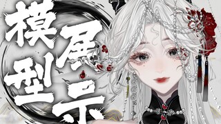 【live2d模型展示】国风白毛御姐 ❤️好想一口吃掉你❤️
