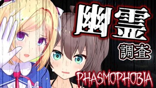 【Phasmophobia】ホラゲビビり組の悲鳴無限連鎖編【ホロライブ/アキロゼ】