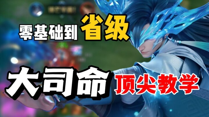 颠覆认知！如何用一期视频让你的大司命脱胎换骨！